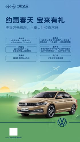 约惠春天宝来微信海报