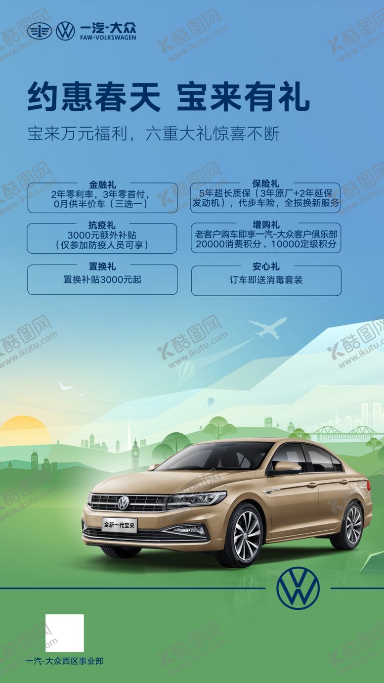 编号：62027810311020158178【酷图网】源文件下载-约惠春天宝来微信海报