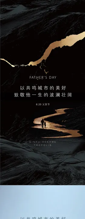 房地产父亲节移动端海报
