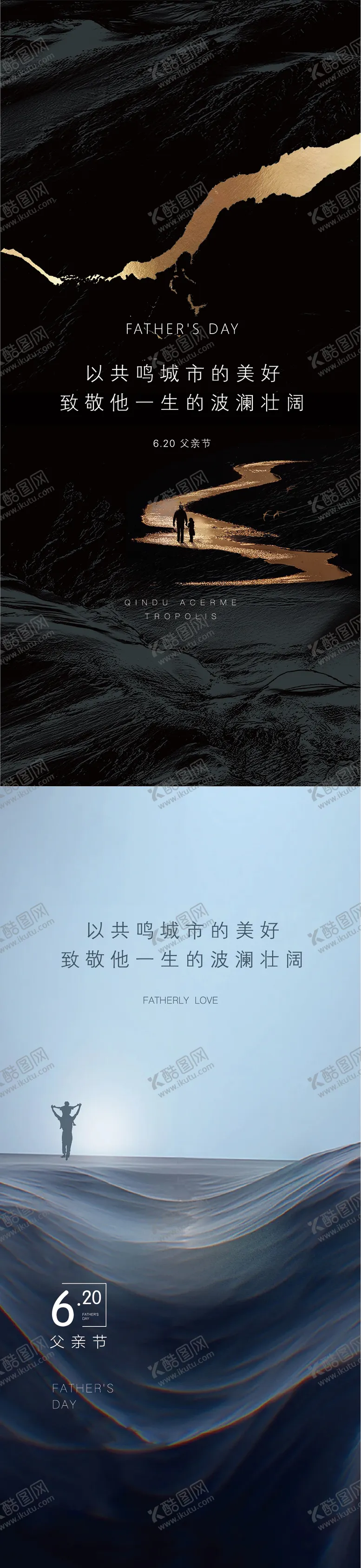 编号：46912312011202167967【酷图网】源文件下载-房地产父亲节移动端海报