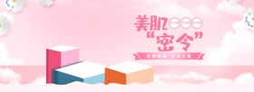 美妆banner