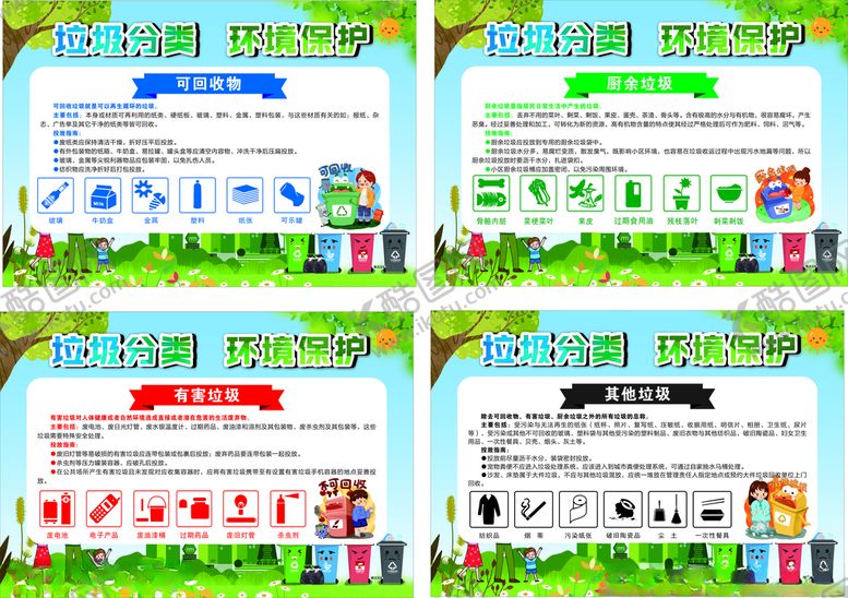 编号：62147104162056569489【酷图网】源文件下载-垃圾分类环境保护