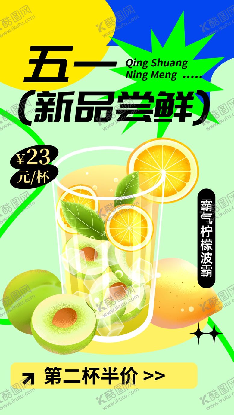 编号：94410302120837097910【酷图网】源文件下载-五一节促销