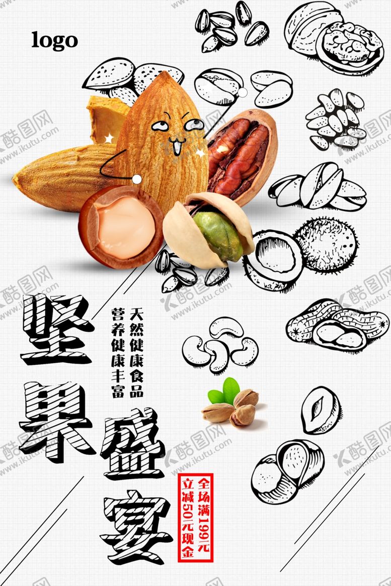 编号：15051909200612573515【酷图网】源文件下载-坚果海报