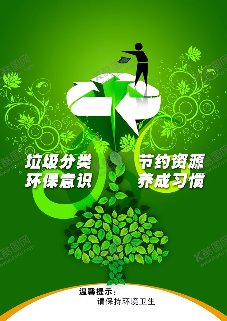 编号：27876309192238575504【酷图网】源文件下载-垃圾分类节约资源