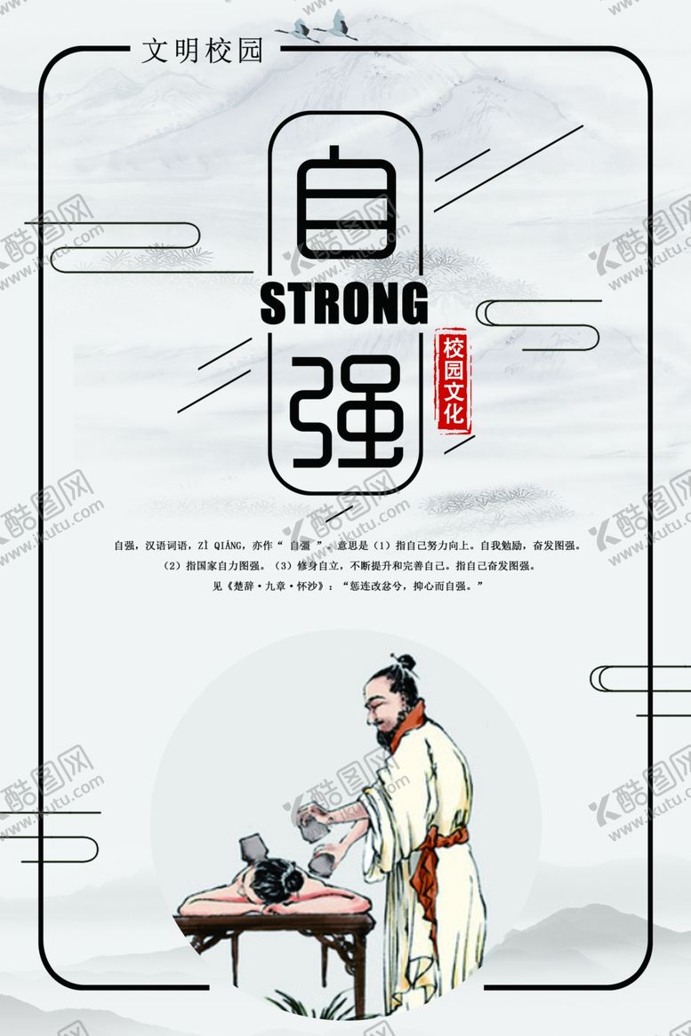 编号：21923210151141044680【酷图网】源文件下载-校园文化