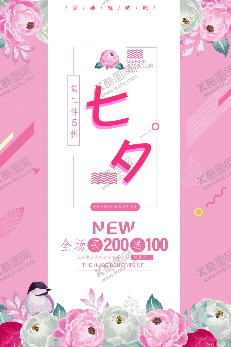 编号：67748709232214418943【酷图网】源文件下载-七夕海报