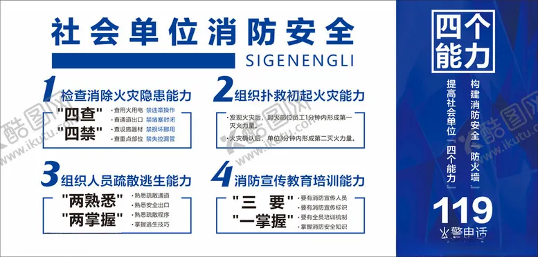编号：59050102201952329925【酷图网】源文件下载-消防板报