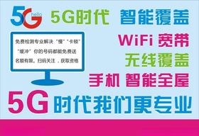 5g时代
