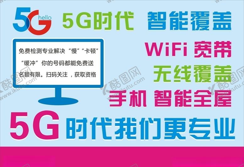 编号：63080906240014124210【酷图网】源文件下载-5g时代