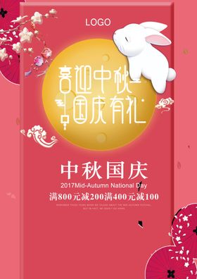 中秋国庆