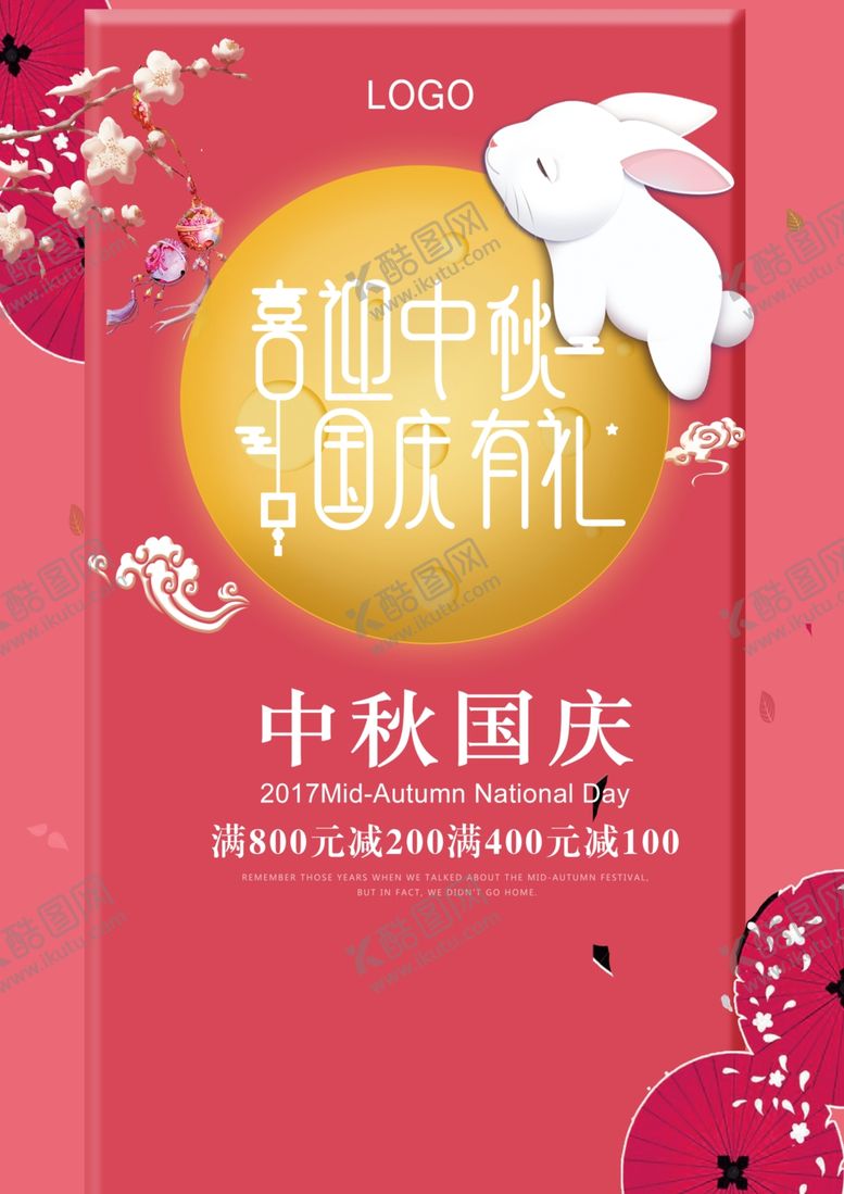 编号：84275905150014045894【酷图网】源文件下载-中秋国庆