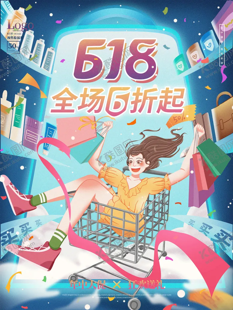 编号：14938710071851472408【酷图网】源文件下载-手绘618漫画风促销海报