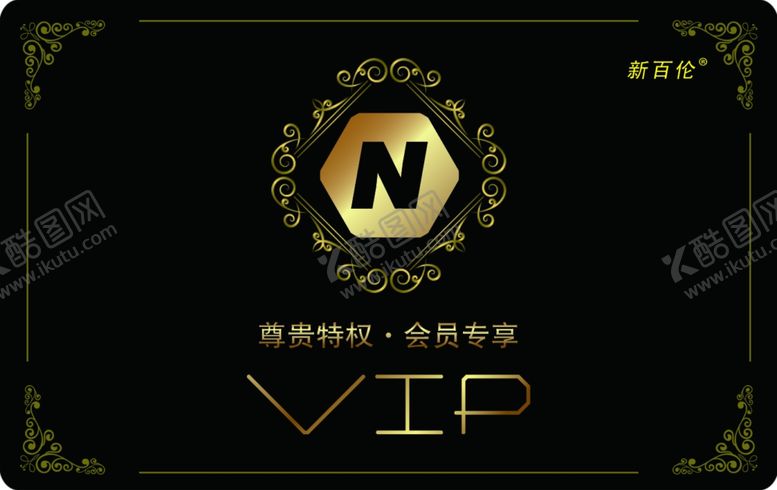 编号：22755004161657216522【酷图网】源文件下载-贵宾卡vip卡