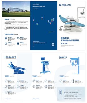 口腔展三折页设计