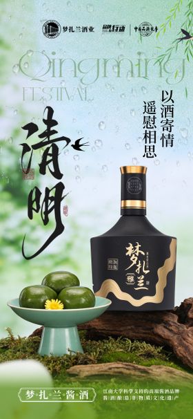白酒清明节海报