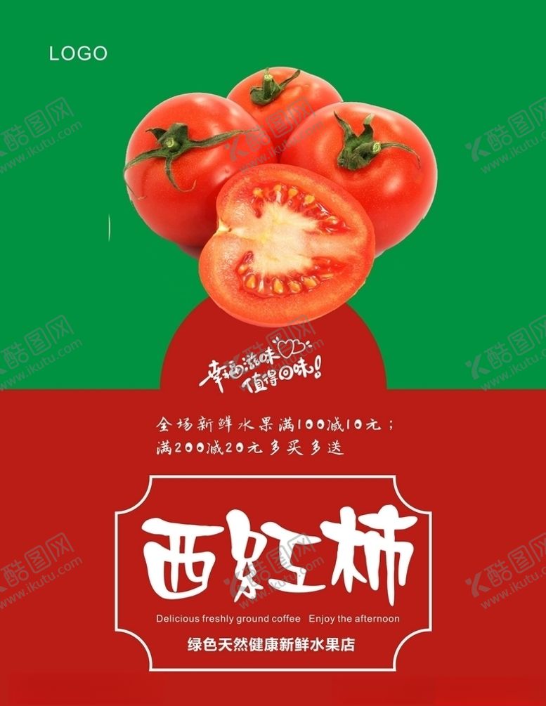 编号：63467204141023163401【酷图网】源文件下载-西红柿海报