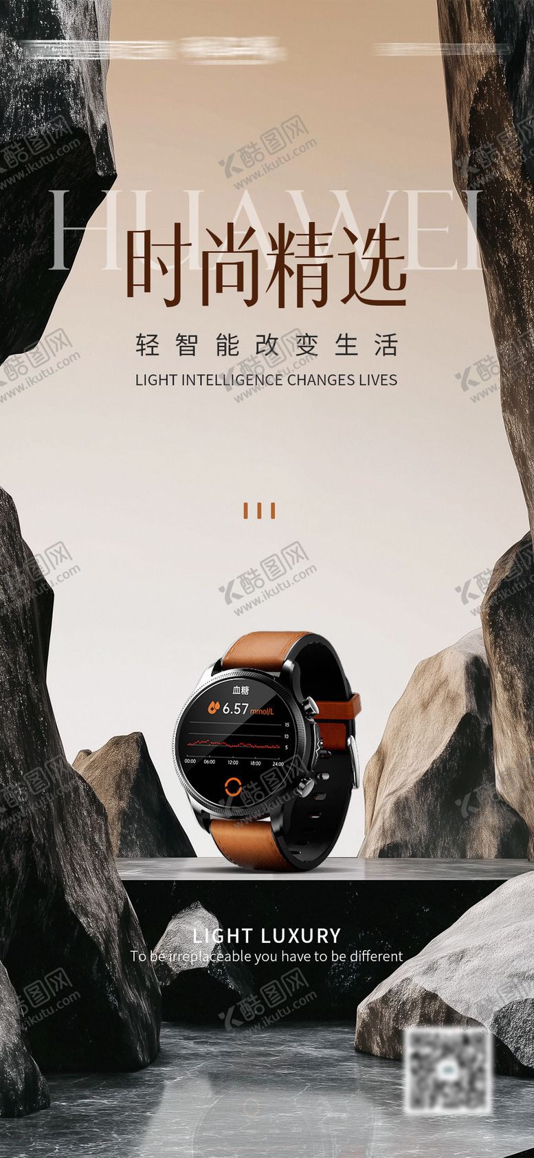 编号：34241606151215009693【酷图网】源文件下载-智能手表海报