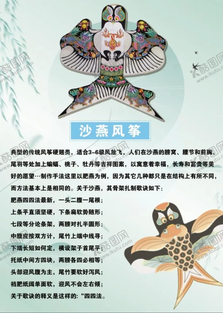 编号：76240809211451042876【酷图网】源文件下载-沙燕风筝