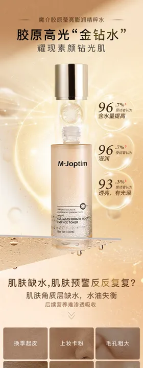 护肤爽肤水详情页