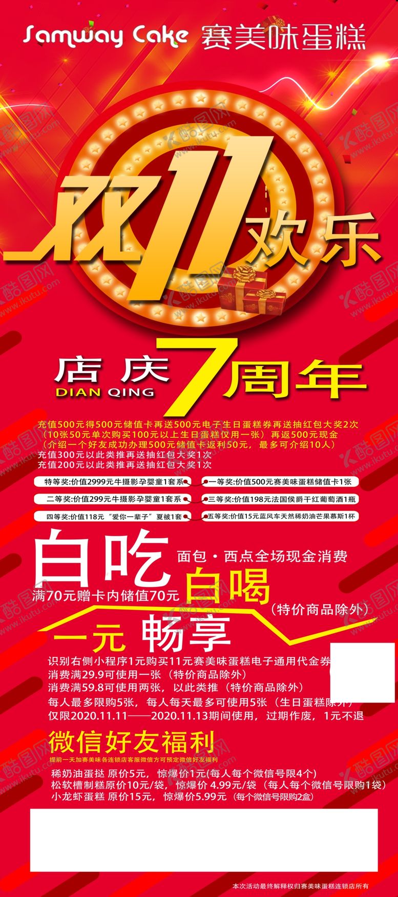 编号：83623606181250172665【酷图网】源文件下载-赤美赛美味蛋糕周年展架
