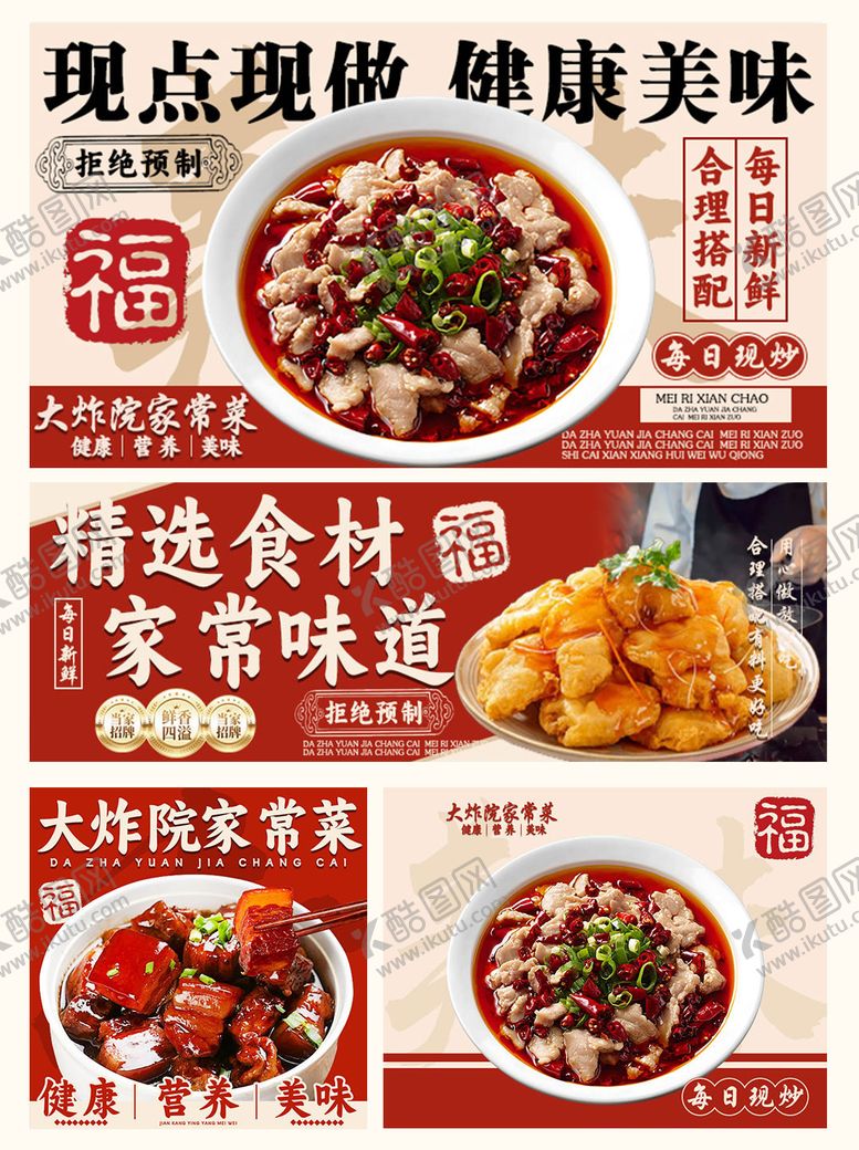 编号：85282901211643574971【酷图网】源文件下载-家常外卖装修设计banner