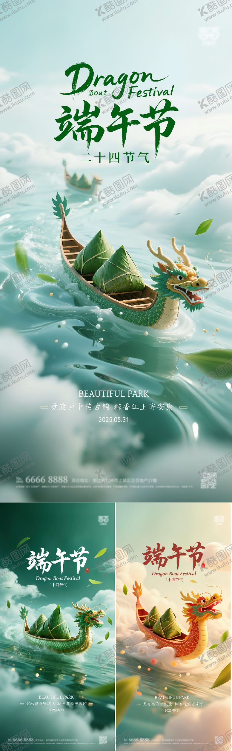 编号：13239405131545408763【酷图网】源文件下载-端午节海报