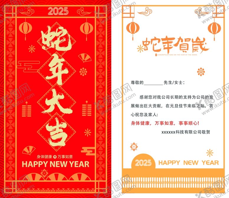 编号：95876212020107212143【酷图网】源文件下载-2025蛇年贺卡