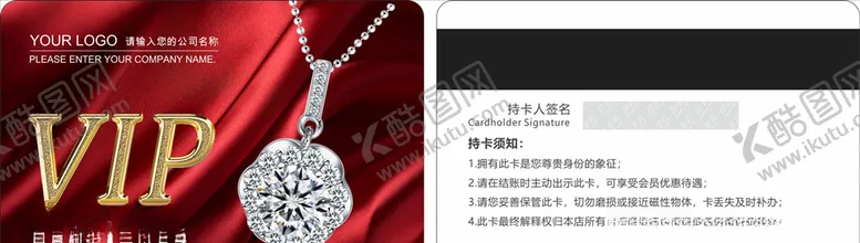 编号：82724104081702047811【酷图网】源文件下载-珠宝会员卡