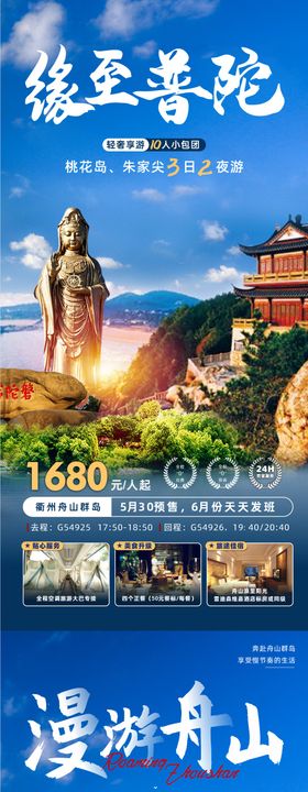旅游海报