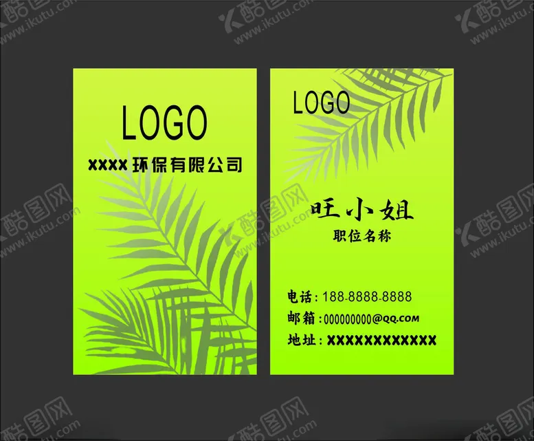 编号：27439202120328079999【酷图网】源文件下载-绿色名片
