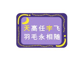 手举牌合影道具异形汽车