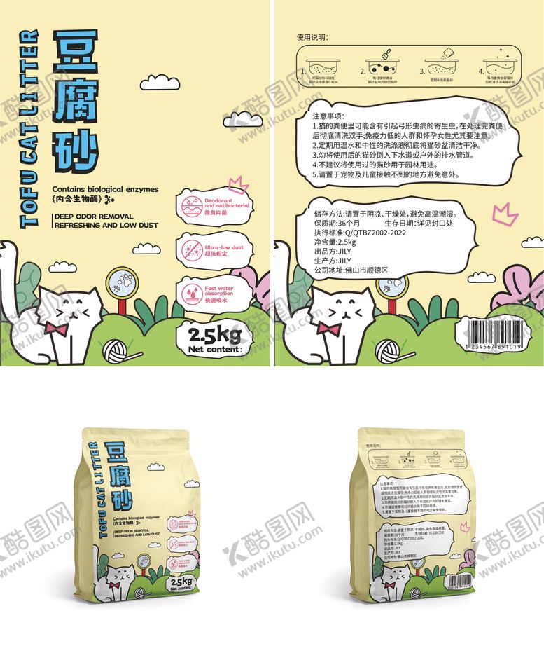 编号：94100004172124173779【酷图网】源文件下载-猫砂包装样机