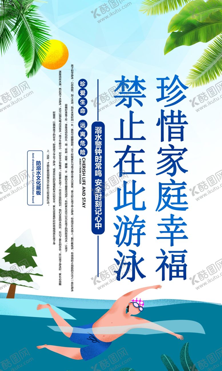 编号：69595305120119301454【酷图网】源文件下载-溺水
