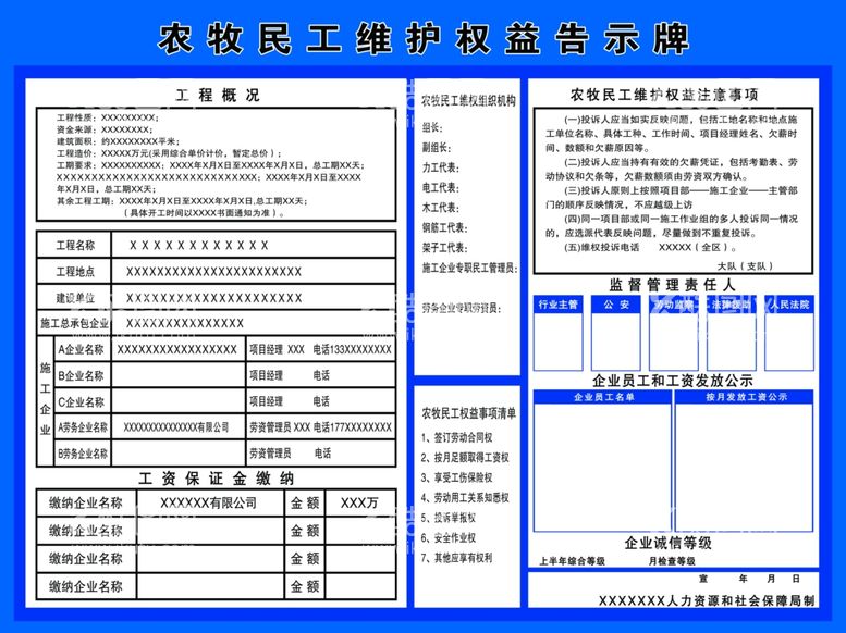 编号：85352811231049065295【酷图网】源文件下载-农牧民工维护权益告示牌