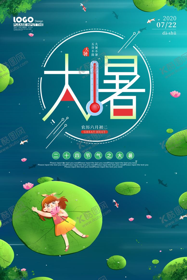 编号：38418410071001578655【酷图网】源文件下载-大暑