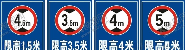 编号：10037807041452187975【酷图网】源文件下载-限高标示