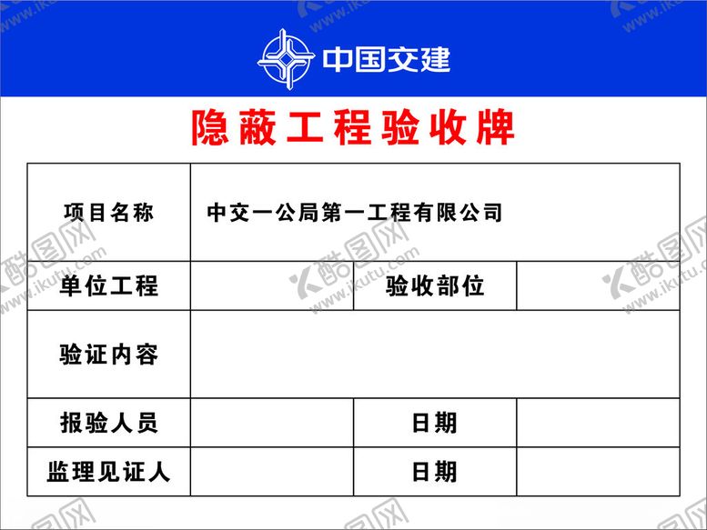 编号：94428702040922485740【酷图网】源文件下载-隐蔽工程验收牌