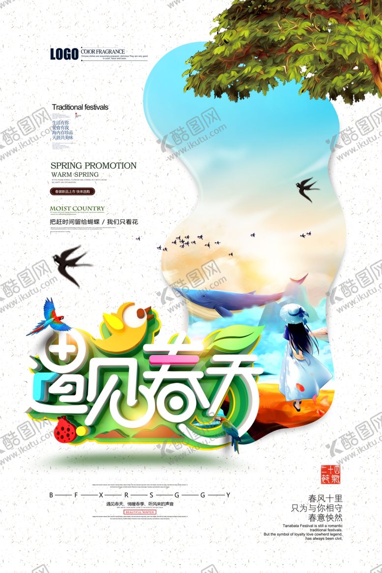 编号：88261210312235346549【酷图网】源文件下载-春季旅游