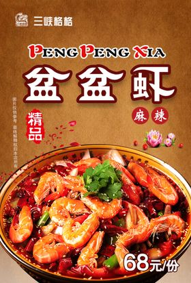 盆盆虾香辣虾麻辣虾