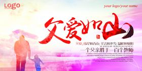 父亲节海报