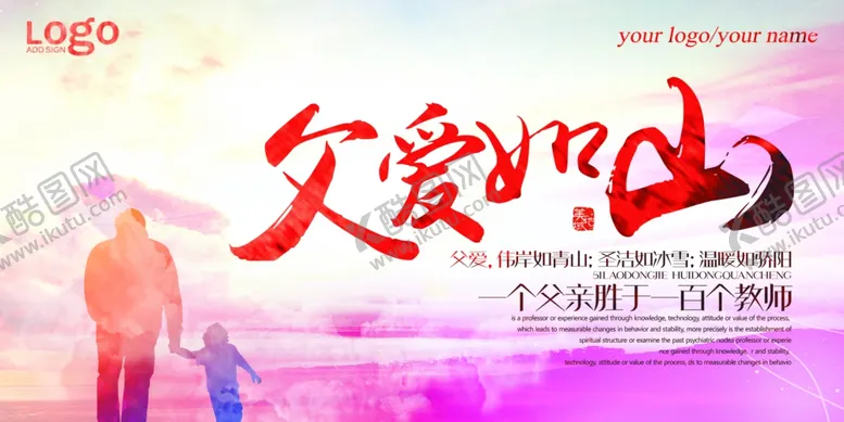 编号：93226304281747037762【酷图网】源文件下载-父亲节海报