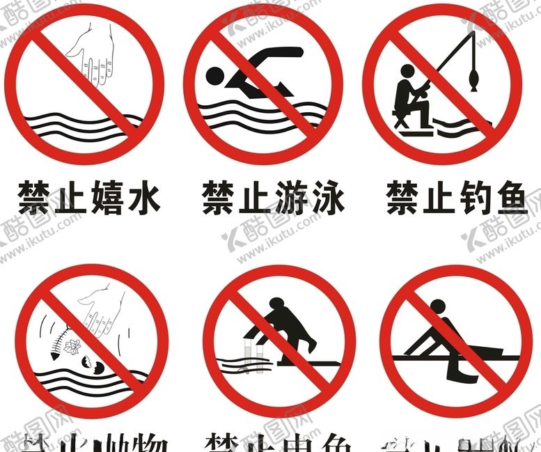 编号：27576307092257567968【酷图网】源文件下载-禁止标识