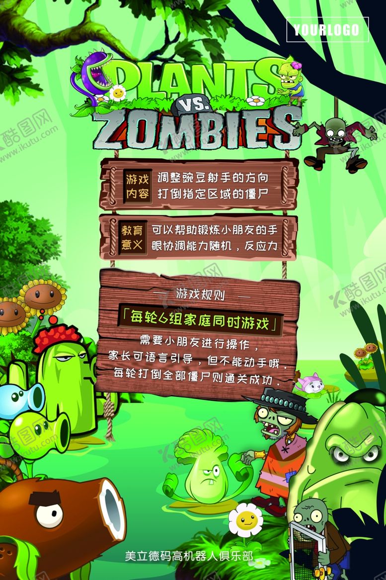 编号：30207105090100444258【酷图网】源文件下载-植物大战僵尸游戏海报