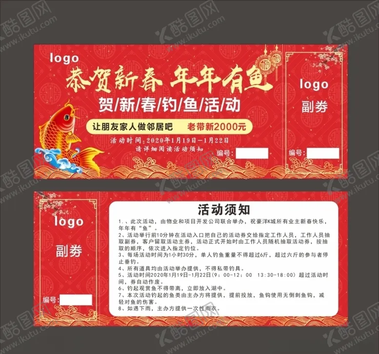 编号：92667009280841358178【酷图网】源文件下载-新春