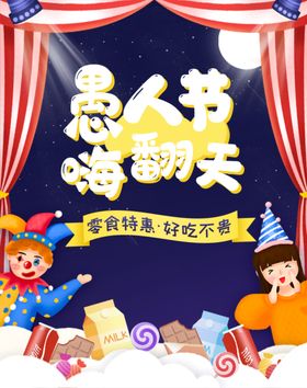 地产国庆嗨翻天海报