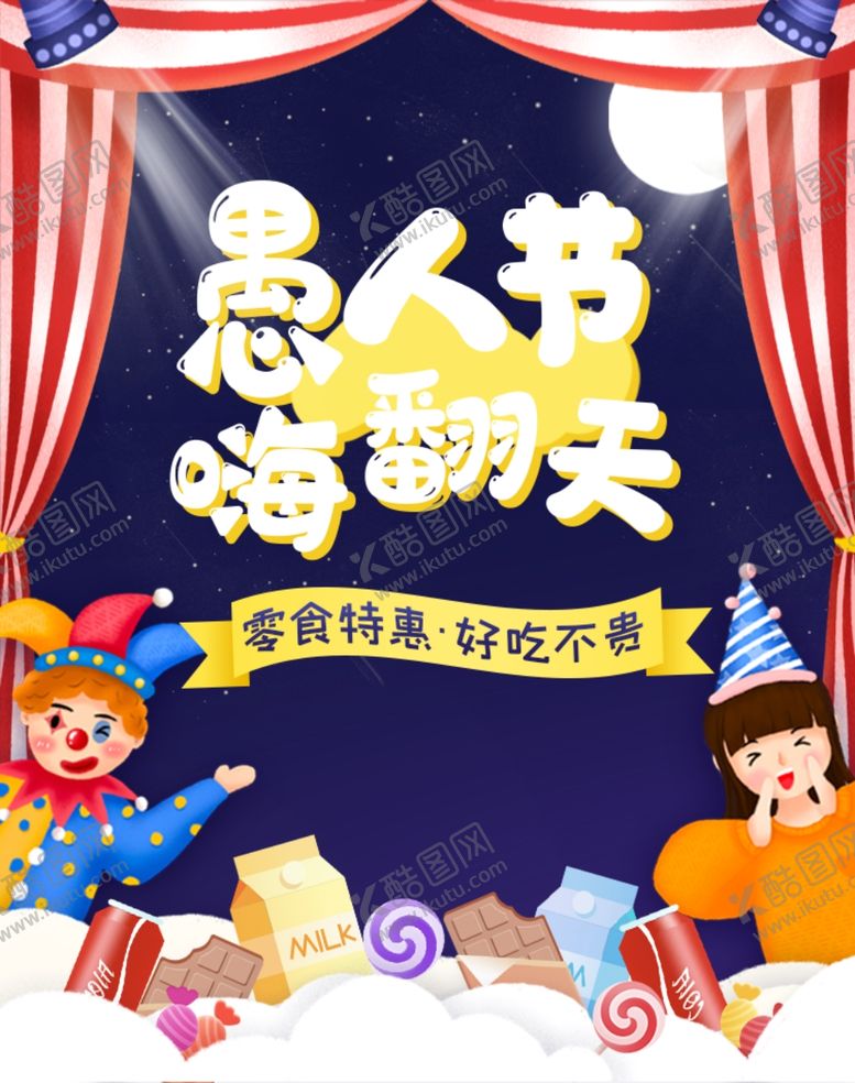 编号：23295205100451424316【酷图网】源文件下载-愚人节嗨翻天