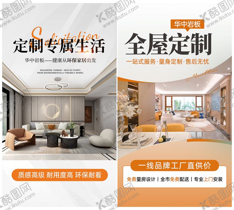 编号：77078909080705198052【酷图网】源文件下载-全屋定制家装海报