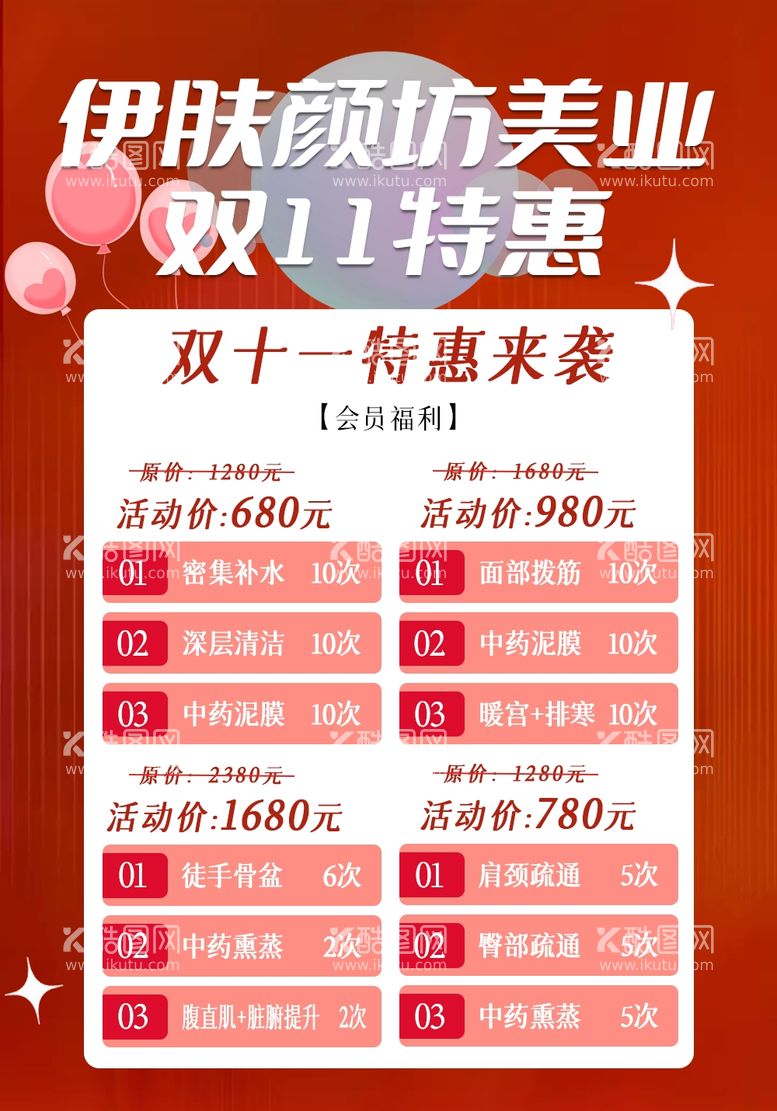 编号：61804312172338388945【酷图网】源文件下载-美容双十一双11背景