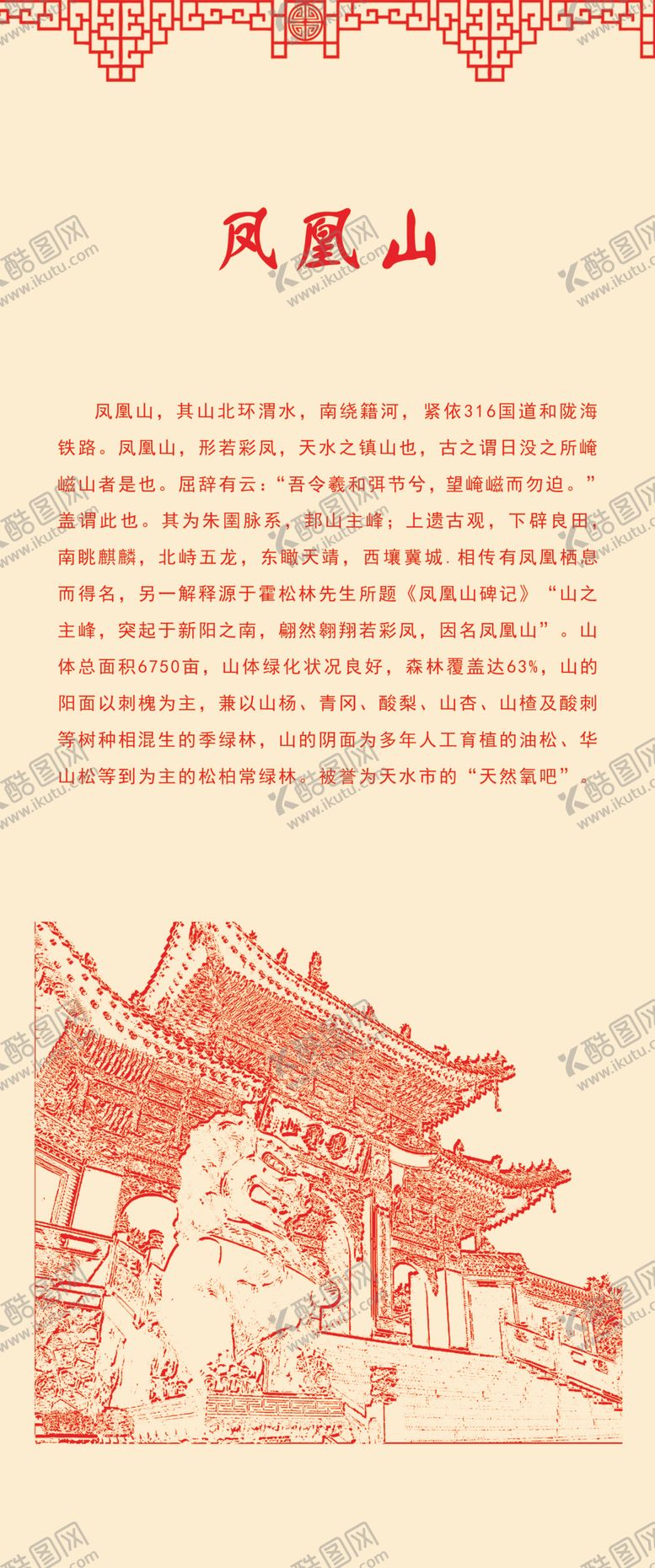 编号：38601410100331055484【酷图网】源文件下载-景区海报